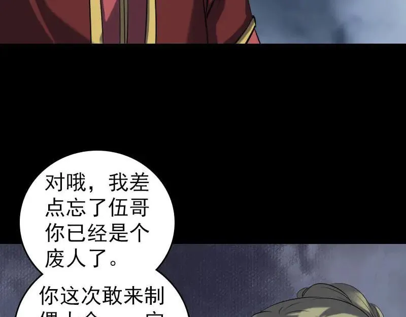 第252话 挑衅 第12页