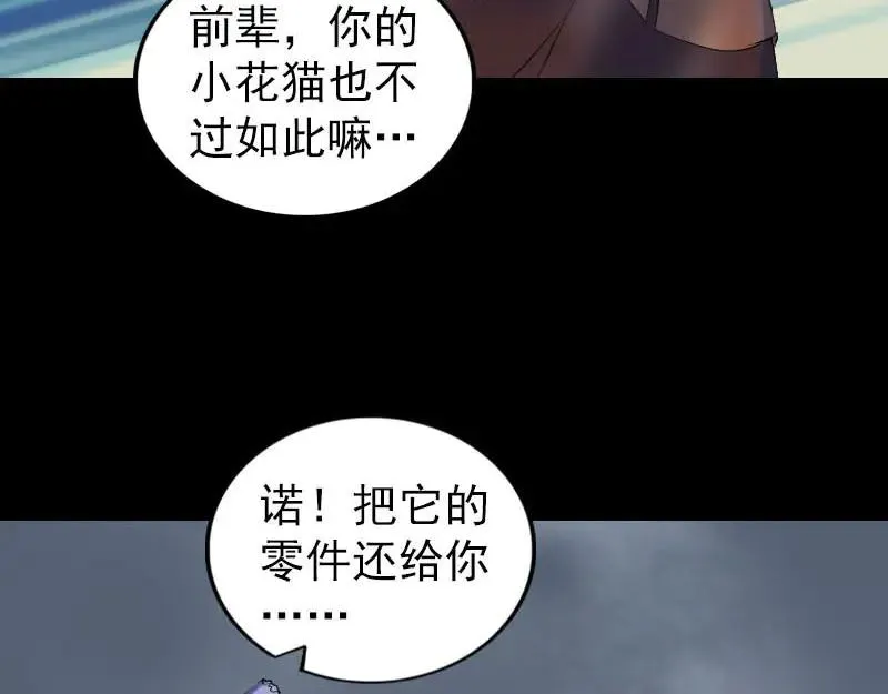 第252话 挑衅 第94页