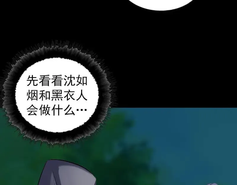 第253话 心生猜忌 第15页