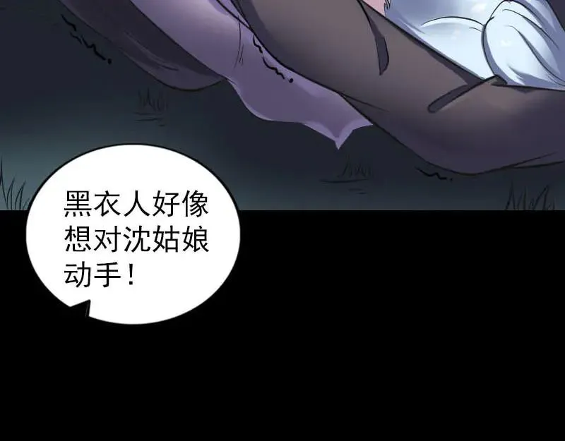 第253话 心生猜忌 第39页