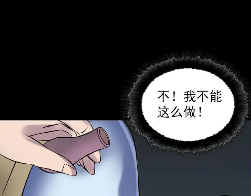 第253话 心生猜忌 第82页
