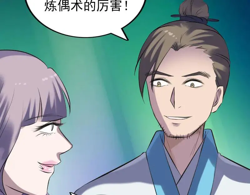 第255话 拉开帷幕 第100页