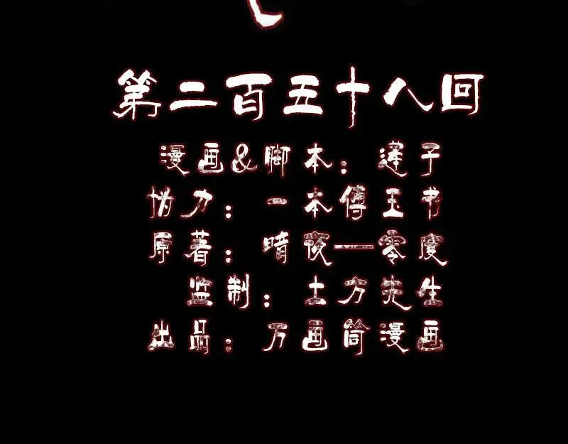 第258话 柳暗花明 第2页