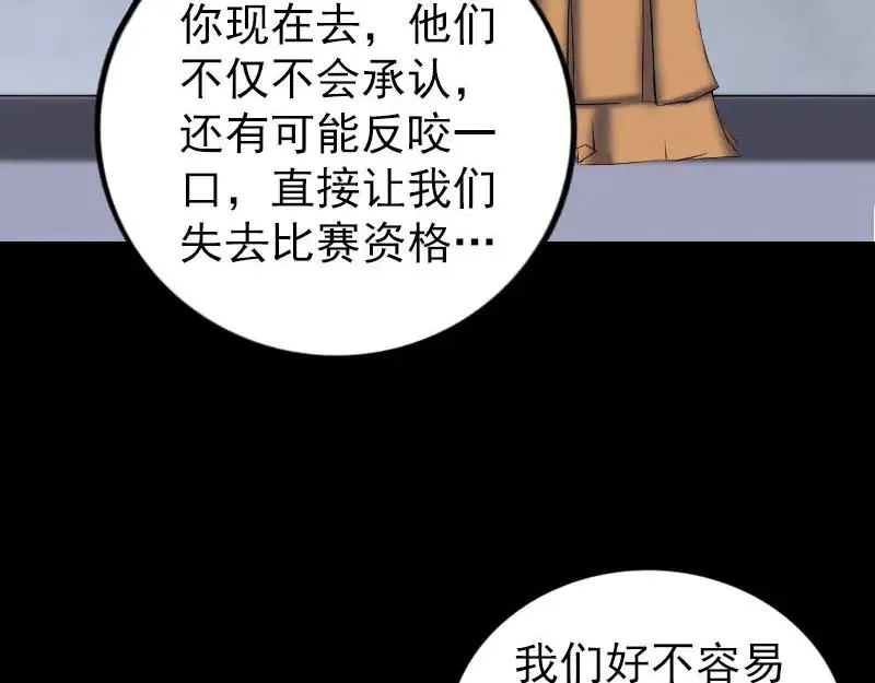 第258话 柳暗花明 第11页
