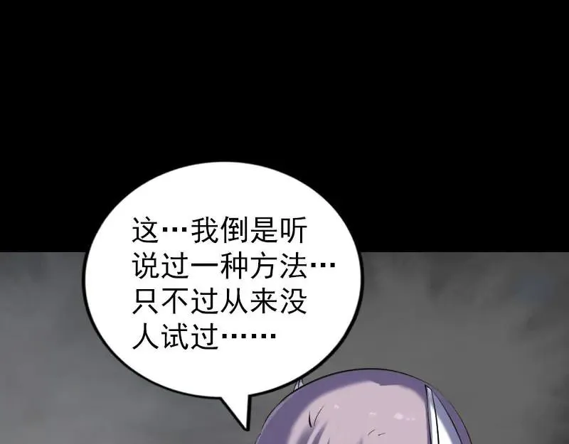 第258话 柳暗花明 第19页