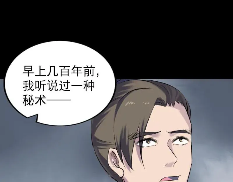 第258话 柳暗花明 第23页