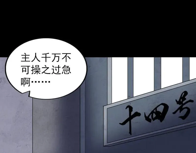 第258话 柳暗花明 第55页
