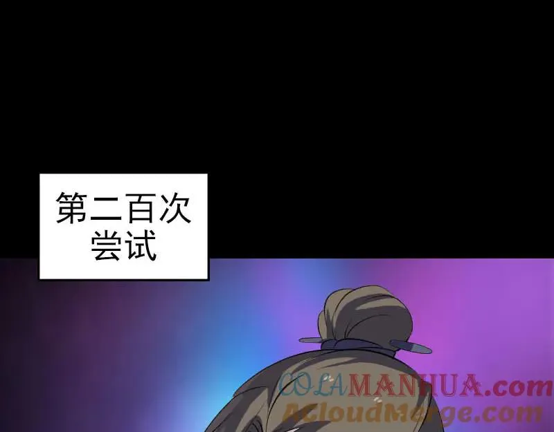 第258话 柳暗花明 第57页