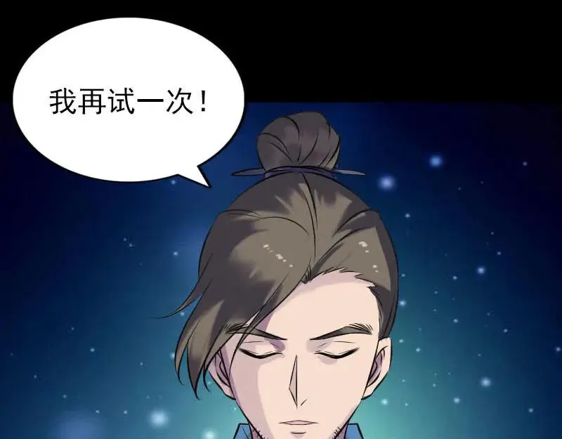 第258话 柳暗花明 第76页