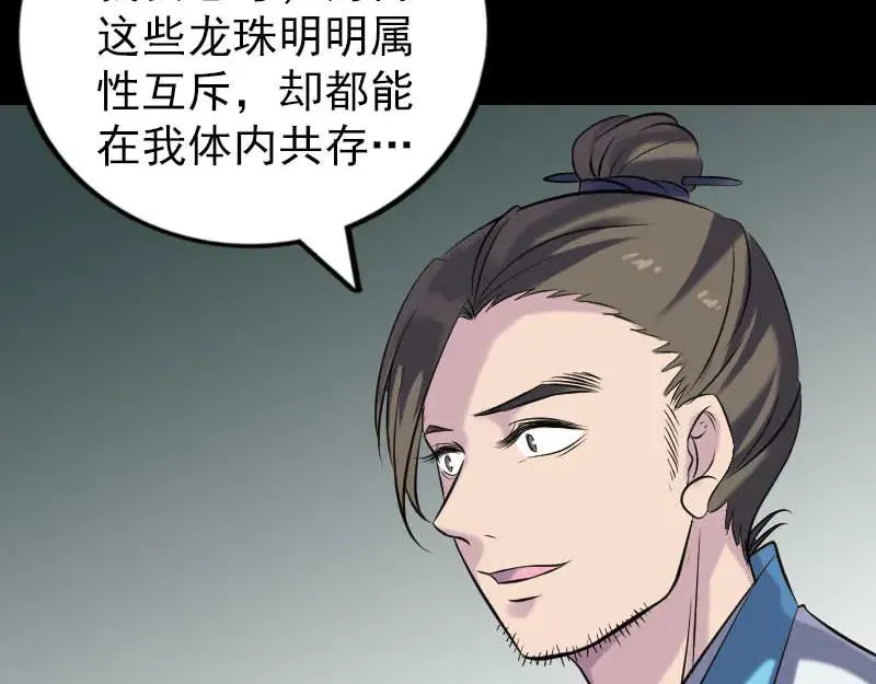 第258话 柳暗花明 第86页