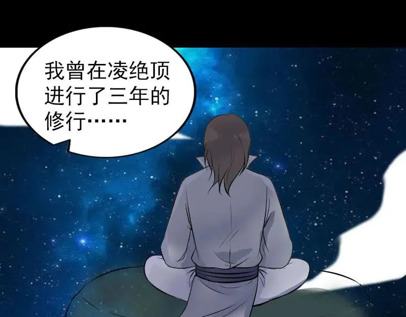 第258话 柳暗花明 第88页