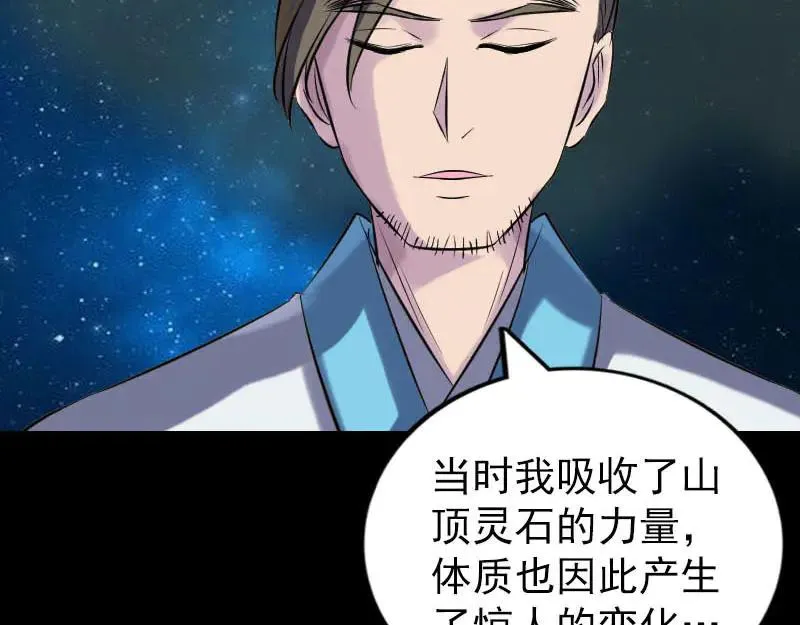 第258话 柳暗花明 第90页
