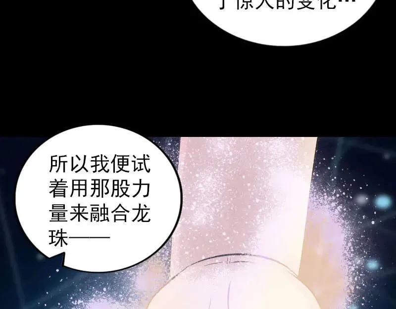 第258话 柳暗花明 第91页