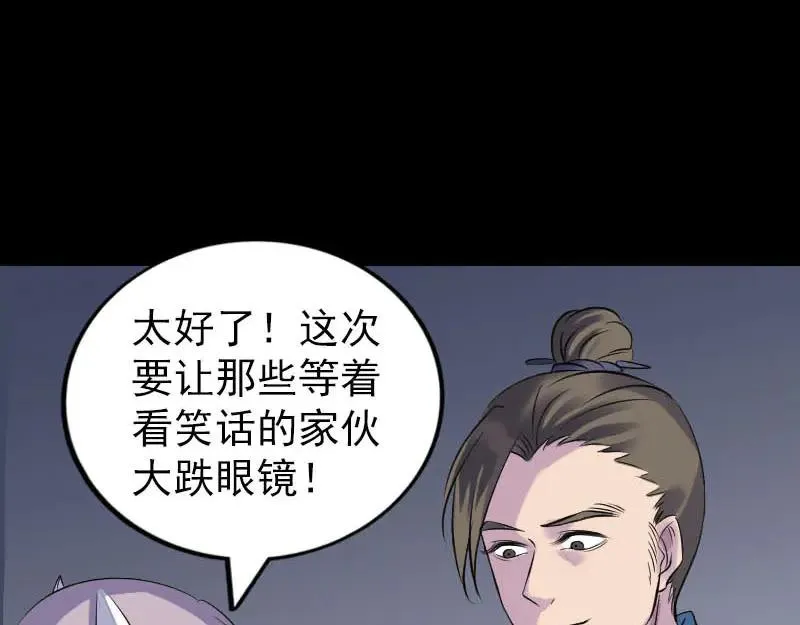 第258话 柳暗花明 第94页