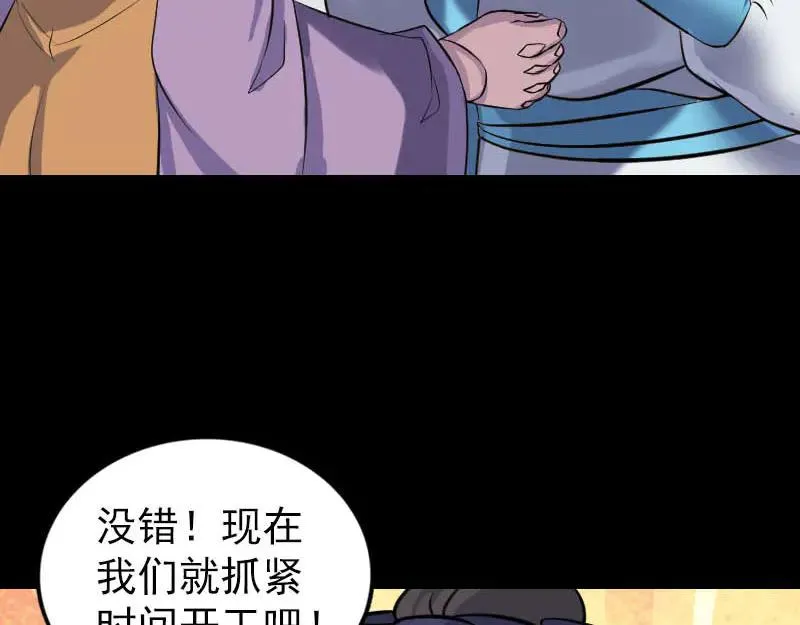 第258话 柳暗花明 第96页