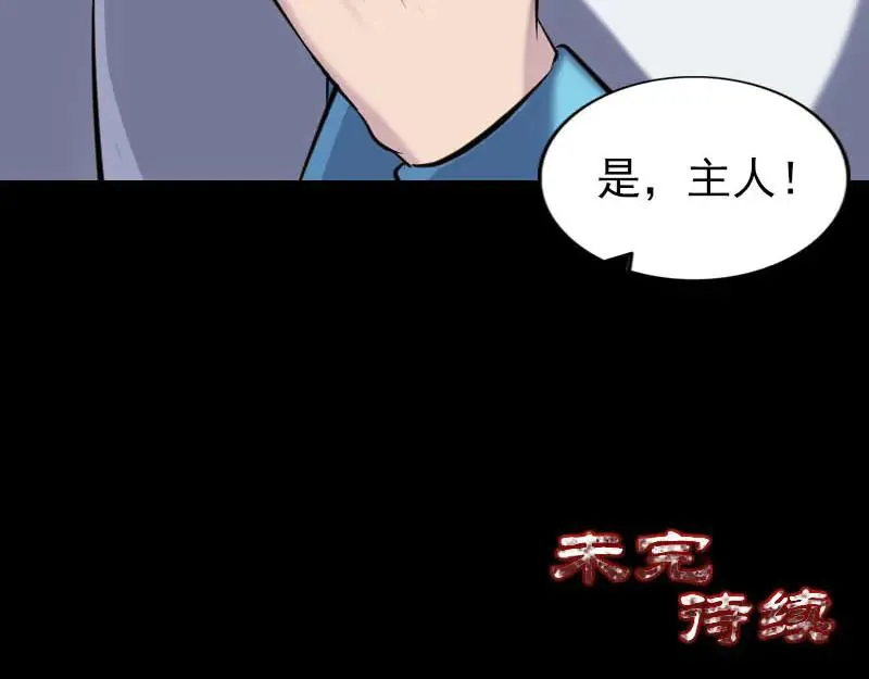 第258话 柳暗花明 第99页