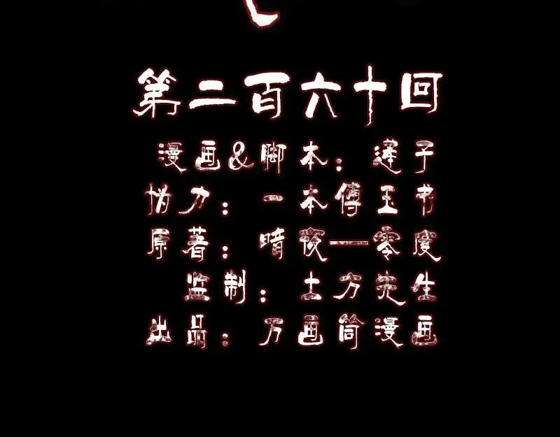 第260话 峰回路转 第2页