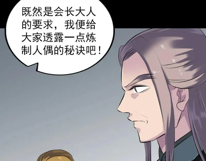第261话 表现惊人 第98页