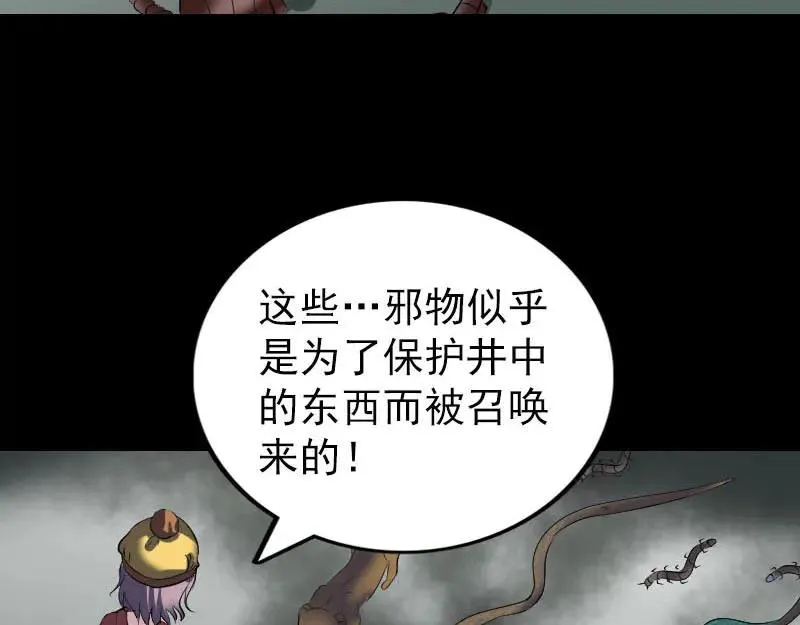 第270话 闹黄仙 第87页