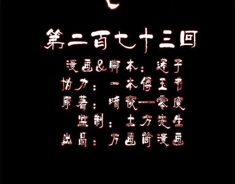 第273话 深入敌穴 第2页