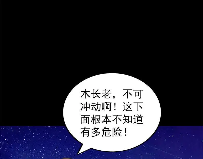 第273话 深入敌穴 第3页
