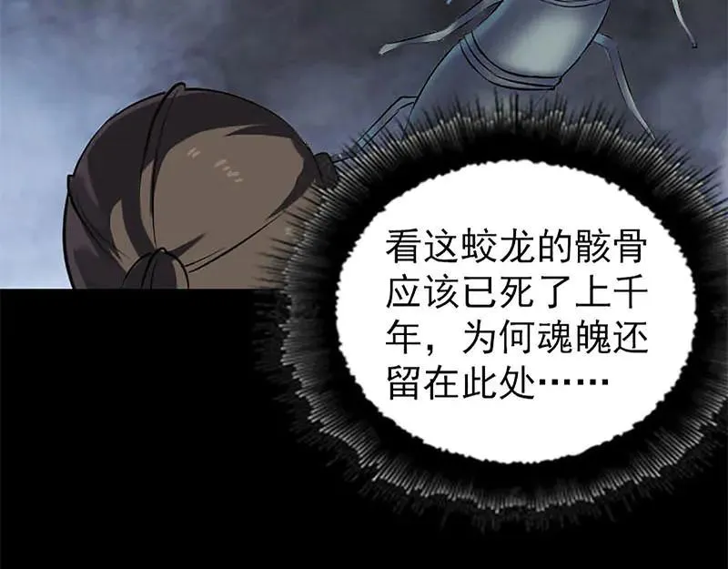 第273话 深入敌穴 第38页