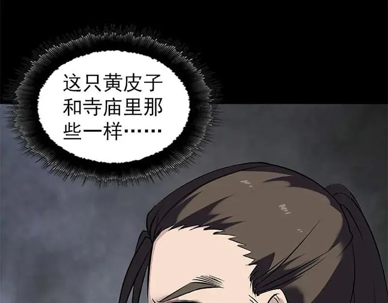 第273话 深入敌穴 第87页
