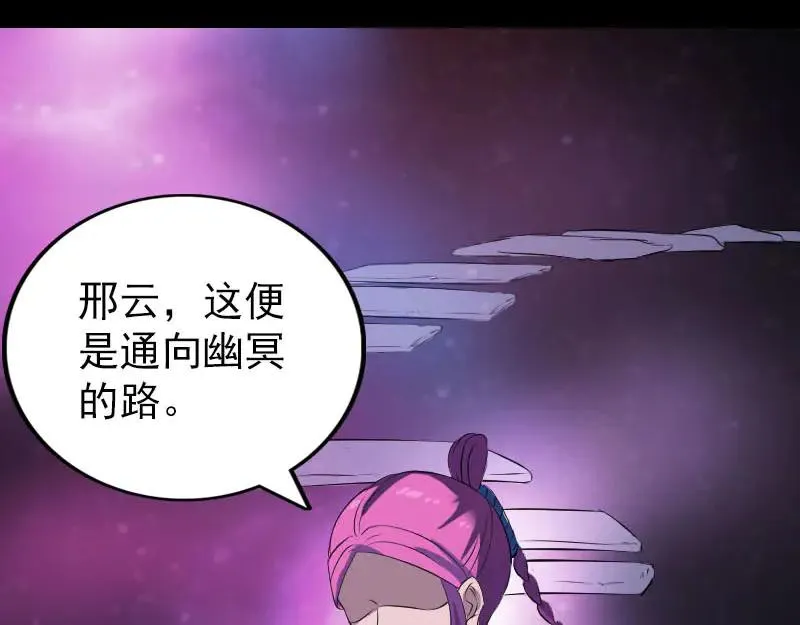 第277话 黄泉路 第8页