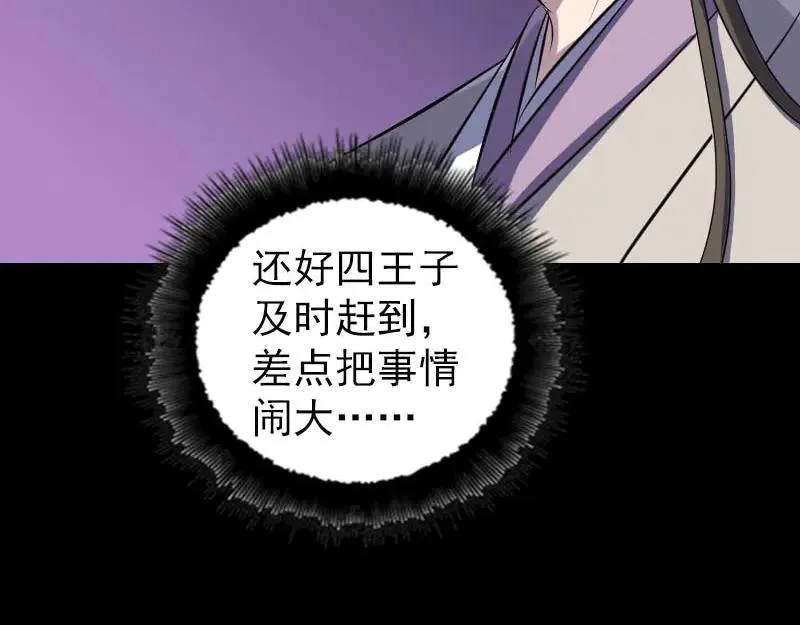 第287话 公主为难 第58页