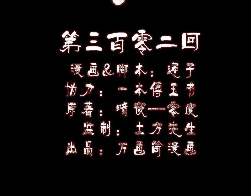 第302话 再回酆都 第2页