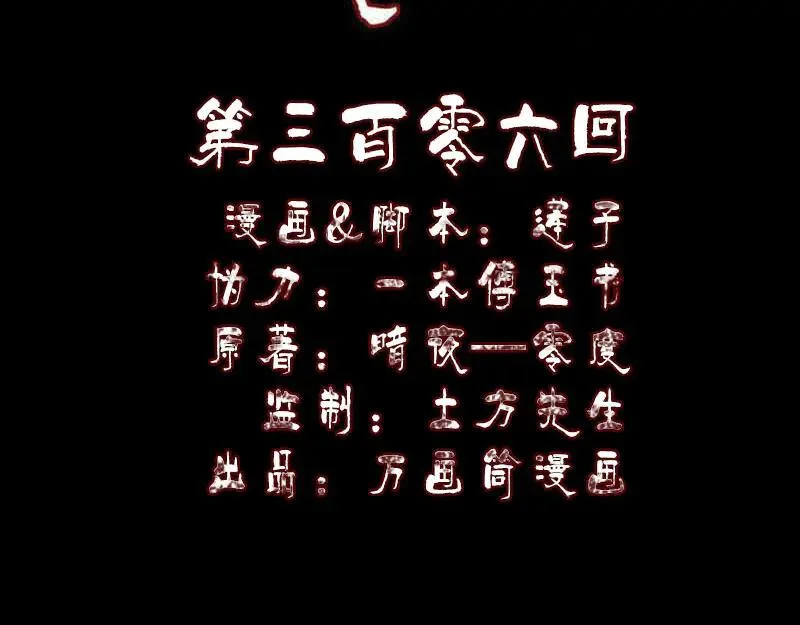第306话 今非昔比 第2页