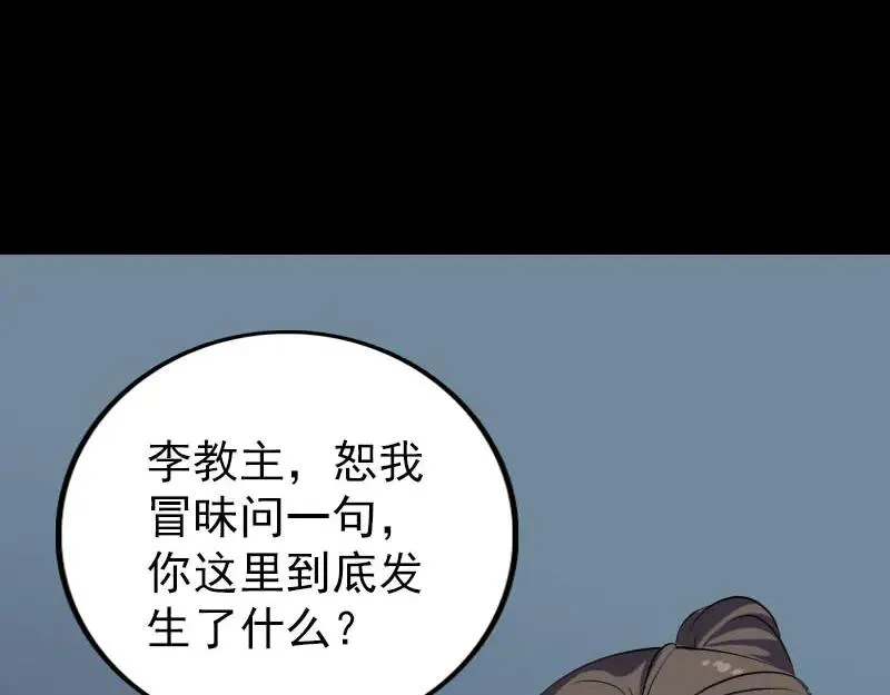 第306话 今非昔比 第40页