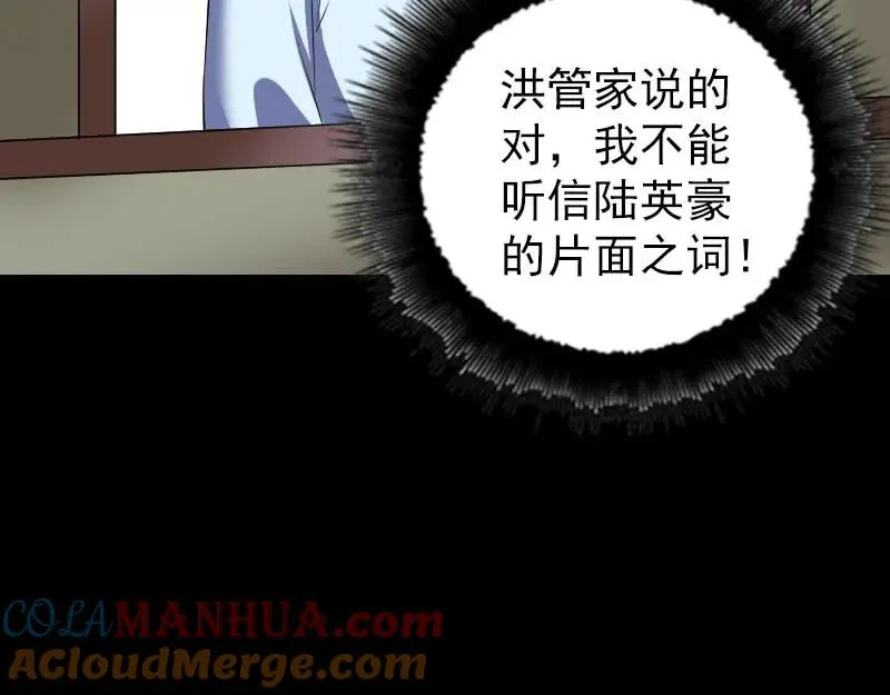 第310话 私生子 第97页