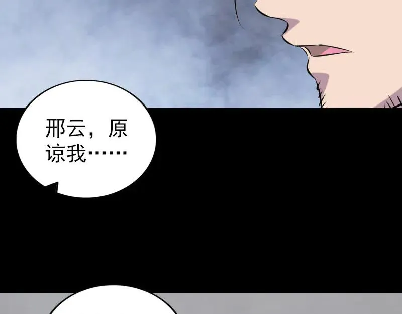 第322话 广平镇 第32页