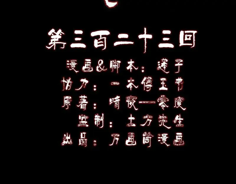 第323话 搭救刘姑娘 第2页