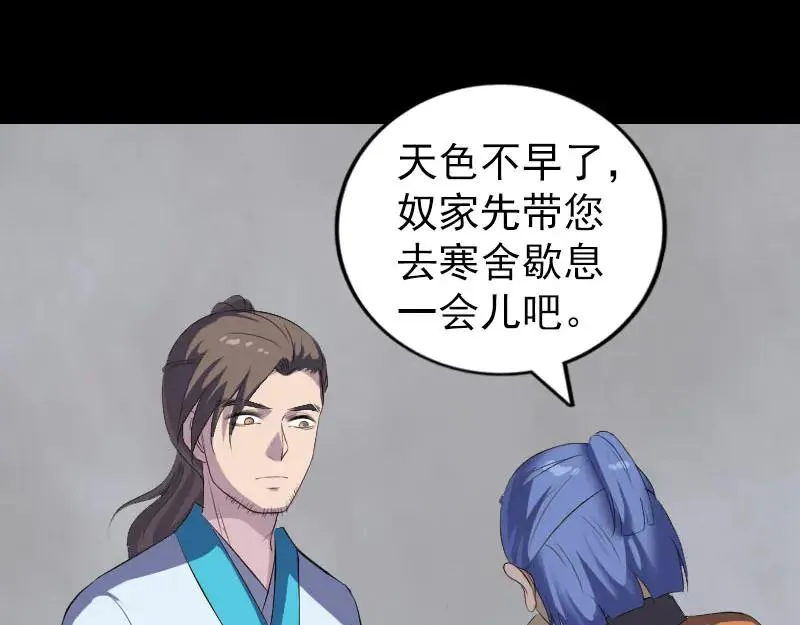 第323话 搭救刘姑娘 第31页
