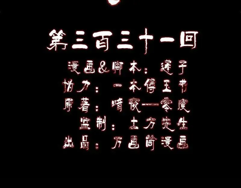 第331话 贪婪的魔鬼 第2页