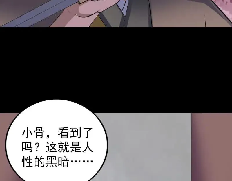 第331话 贪婪的魔鬼 第68页