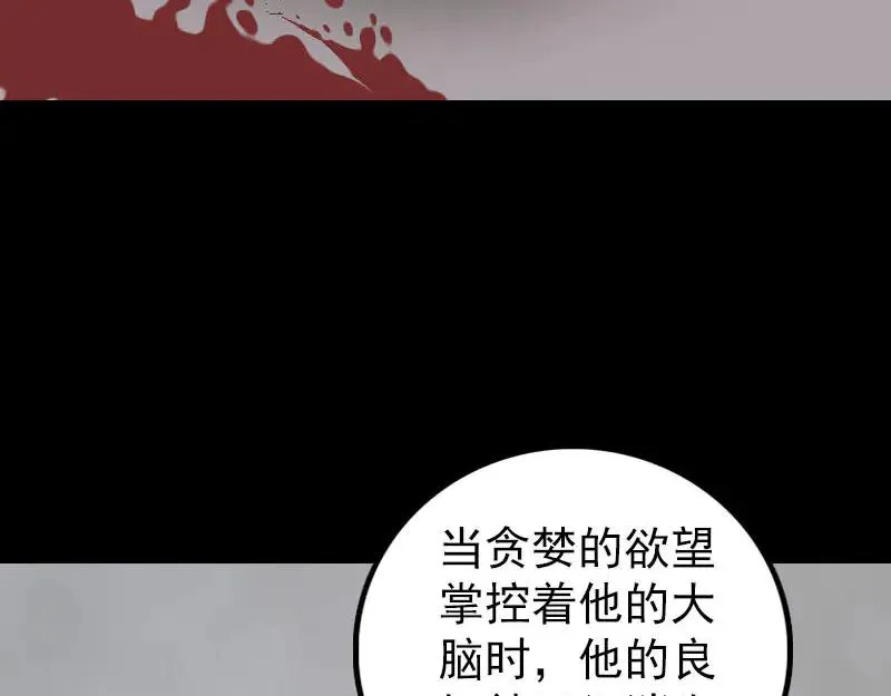 第331话 贪婪的魔鬼 第70页