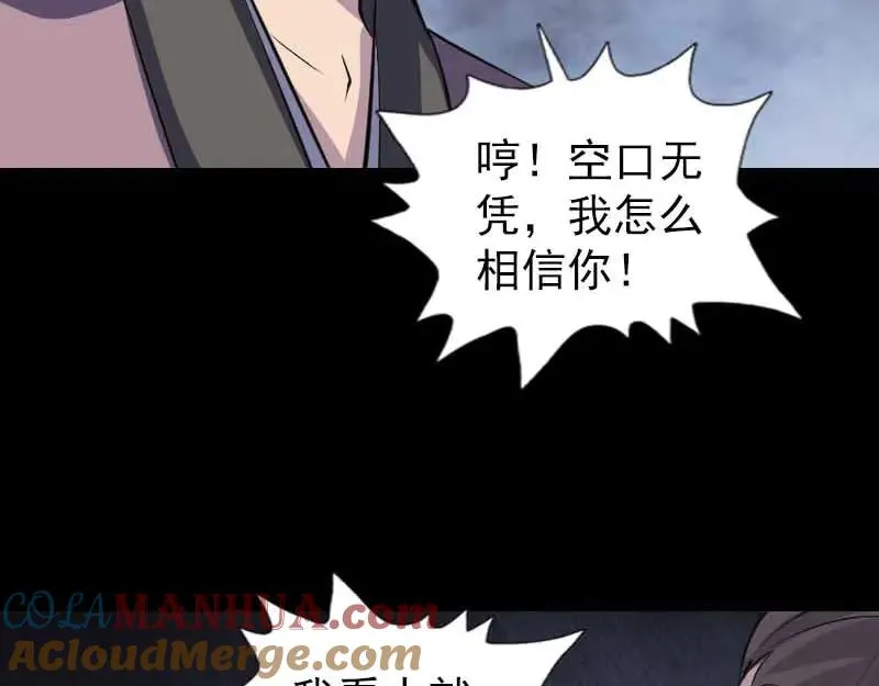 第331话 贪婪的魔鬼 第93页