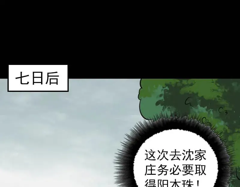 第333话 落日长弓 第3页