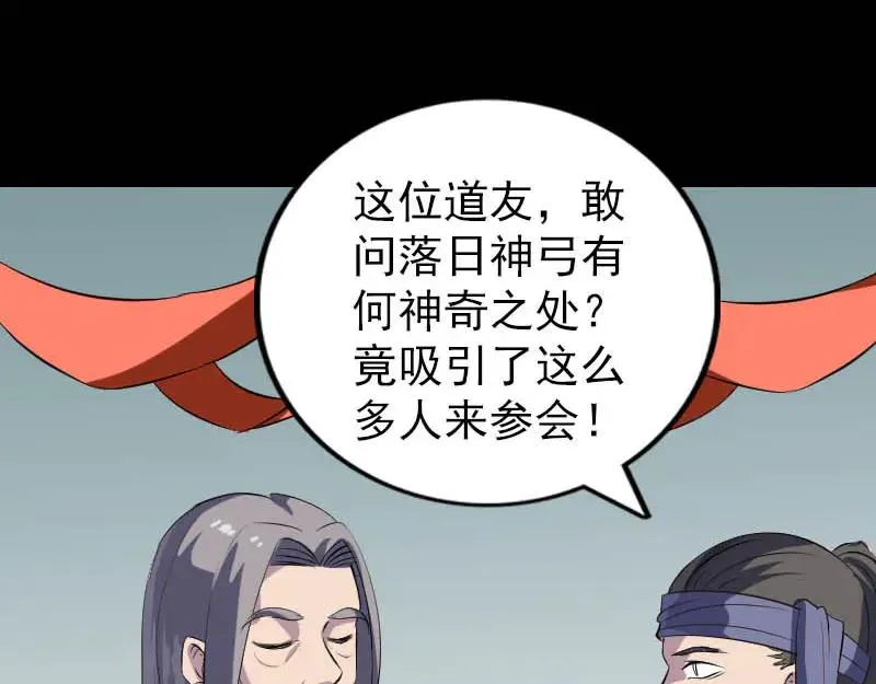 第333话 落日长弓 第40页