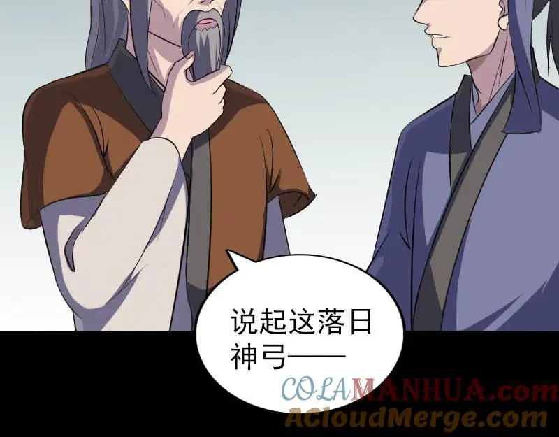 第333话 落日长弓 第41页