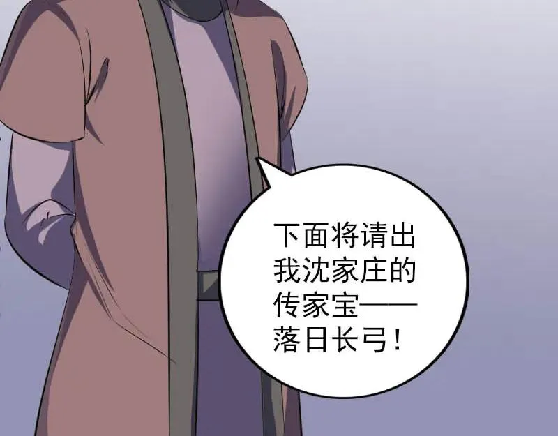 第333话 落日长弓 第94页