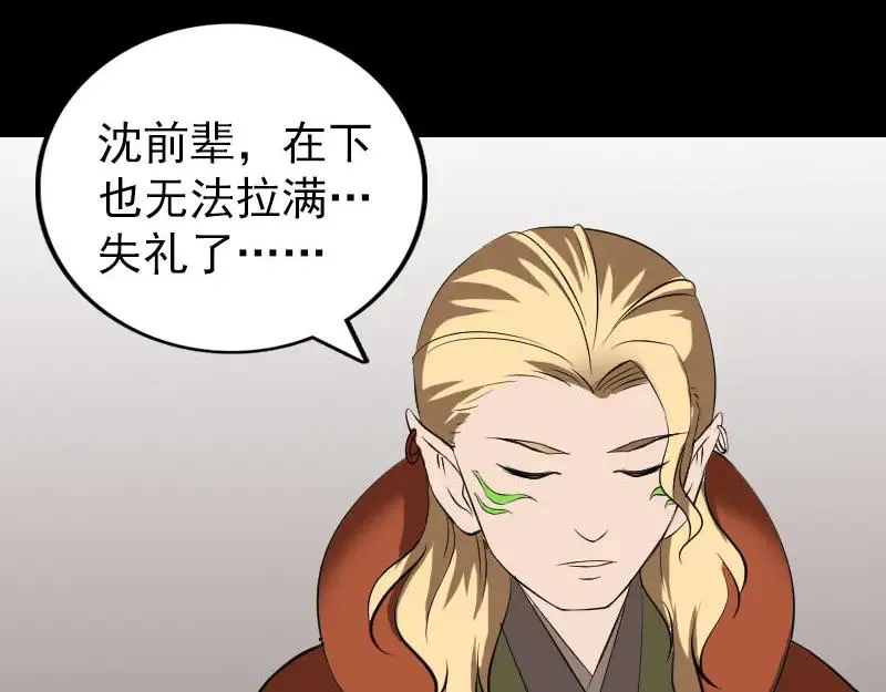第334话 魔界少主 第102页