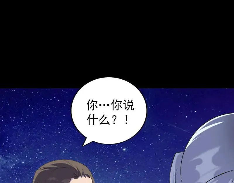 第337话 你想吓死我 第3页