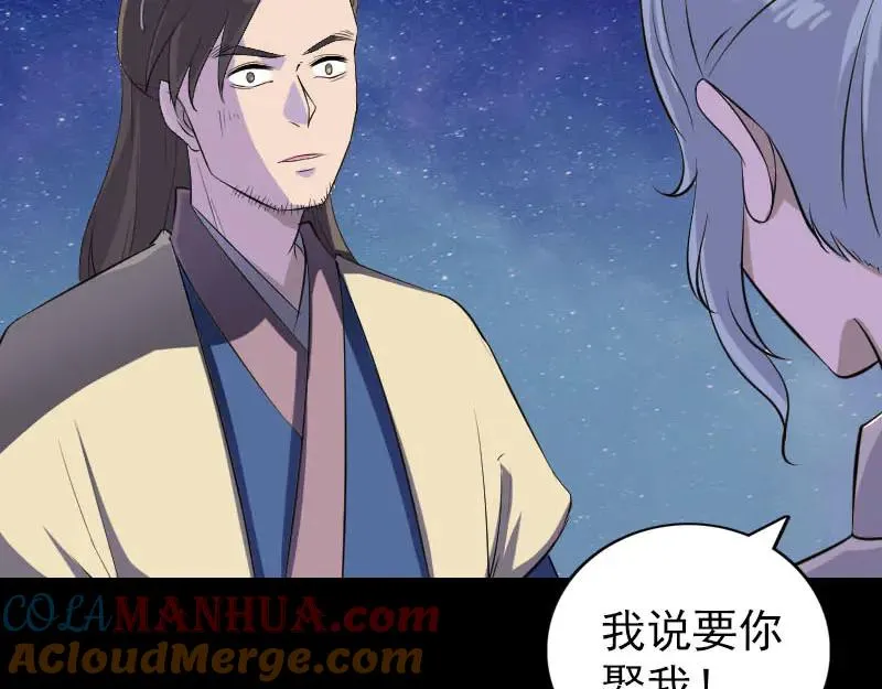 第337话 你想吓死我 第4页