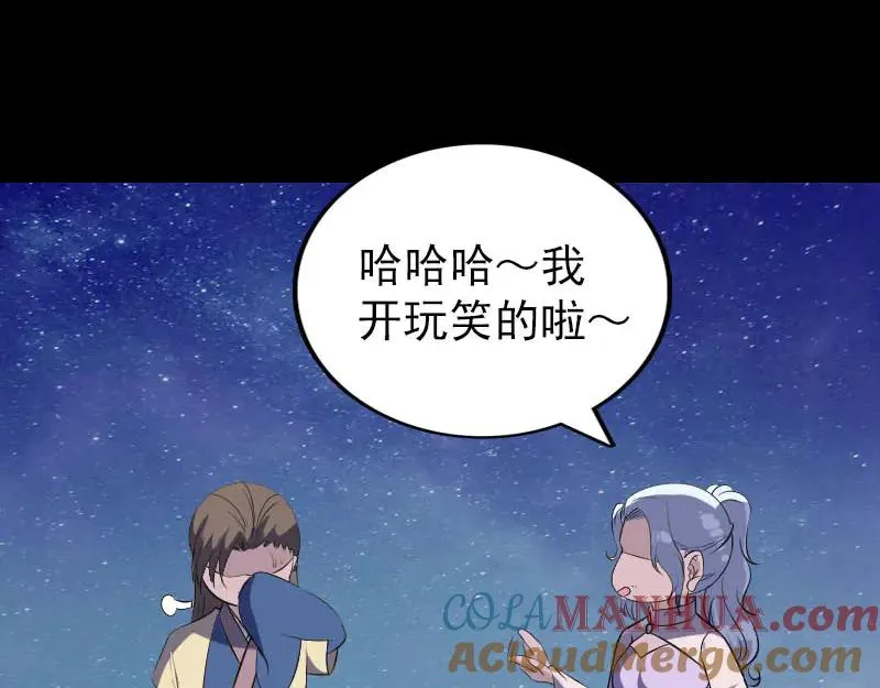 第337话 你想吓死我 第7页