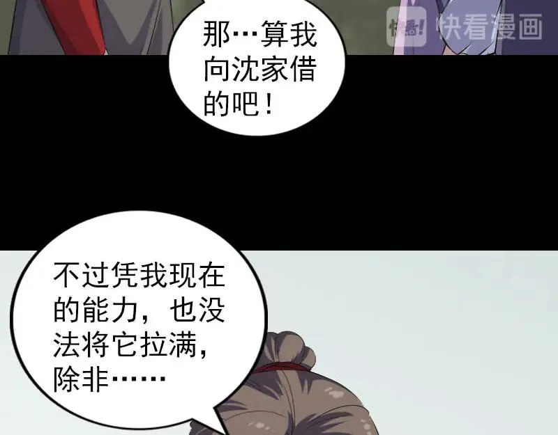 第337话 你想吓死我 第41页