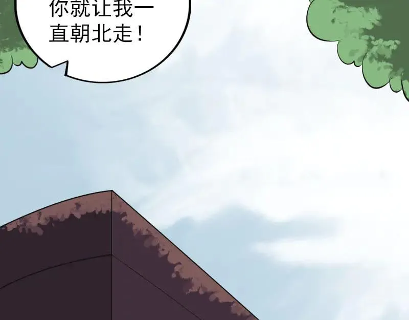 第337话 你想吓死我 第51页